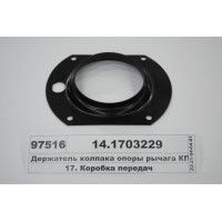 Тримач ковпака опори важеля КПП (вир-во КАМАЗ)...