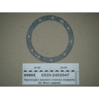 Прокладка кришки склянки підшипників (пароніт) Євр...