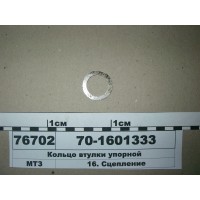 Кільце втулки наполегливої (в-во МТЗ)...