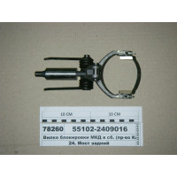 Вилка блокування МКД в зб. (вир-во КАМАЗ)...