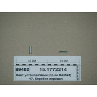 Винт установочный (пр-во КАМАЗ)...