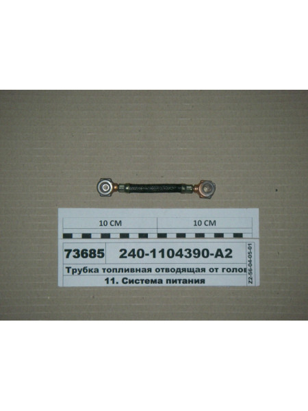 Картинка товара 2401104390А2