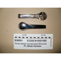 Ручка дверей внутрішня (ВТМ S.I.L.A.)