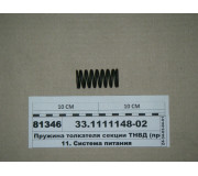 Пружина штовхача секції ПНВТ (вир-во ЯЗТА)