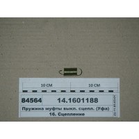 Пружина муфти викл. зчепл. (Уфа)