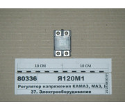 Регулятор напруги КАМАЗ, МАЗ, ЛАЗ (Калуга)