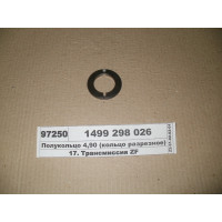 Полукольцо 4,90 (кольцо разрезное) (ZF)...