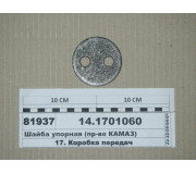 Шайба упорна (вир-во КАМАЗ)