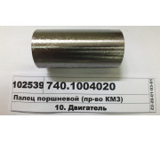 Палець поршньовий (вир-во КМЗ)