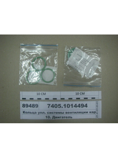 Картинка товара Кольца упл. системы вентиляции картера (к-т из 3шт) ФСИ-65 Балаково