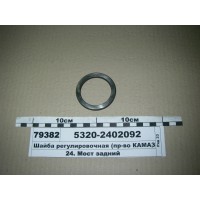 Шайба регулировочная (пр-во КАМАЗ)...