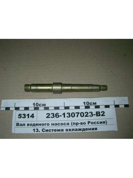 Картинка товара Вал водяного насоса (пр-во Россия)