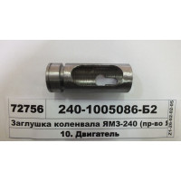 Заглушка коленвала ЯМЗ-240 (вир-во ЯМЗ)...