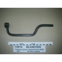 Стержень (рычаг переключения ВОМ) (пр-во МТЗ)...