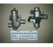 Регулятор тиску повітря (ПААЗ)