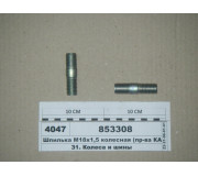 Шпилька М18х1, 5 колісна (вир-ва КАМАЗ)