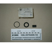 Р/к циліндра пневматичної d35х65 (ПААЗ)