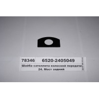 Шайба сателіта колісної передачі Євро-2 (вир-во КА...