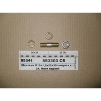 Шпилька М16х1,5х22х35 півосі з гайкою, гровером і ...