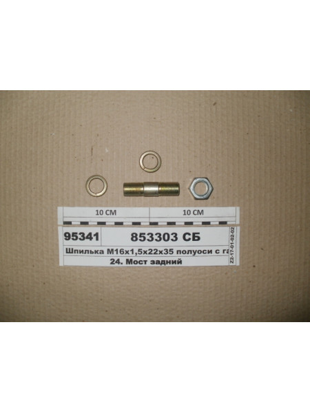 Картинка товара Шпилька М16х1,5х22х35 півосі з гайкою, гровером і втулкою 5320-2403072 (Росія)