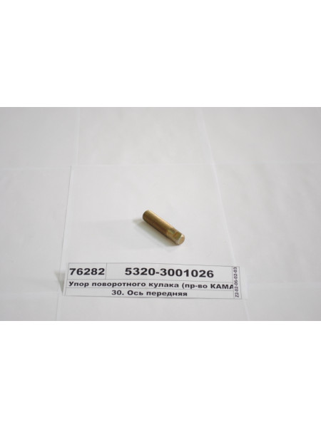 Картинка товара Упор поворотного кулака (вир-во КАМАЗ)