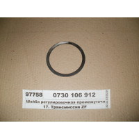 Шайба регулировочная промежуточного вала 2,75мм (Z...