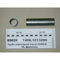 Труба перехідна (вир-во КАМАЗ)...