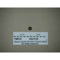 Шарик 22,225-100 ГОСТ 3722-81 (пр-во МТЗ)...