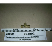 Трійник 14х1/8