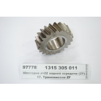 Шестерня z=22 задньої передачі (ZF)...