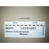 Шплінт 5х40 (Белебей)