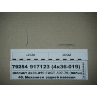 Шплінт 4х36-019 ГОСТ 397-79 (пальця 50-4605076) (в...