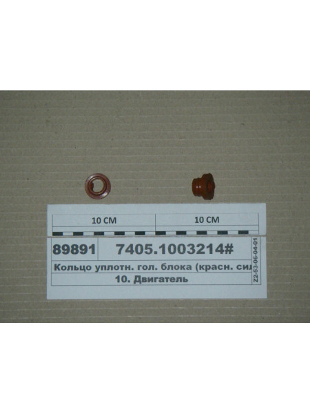 Картинка товара Кольцо уплотн. гол. блока (красн. силик.) (пр-во Россия)