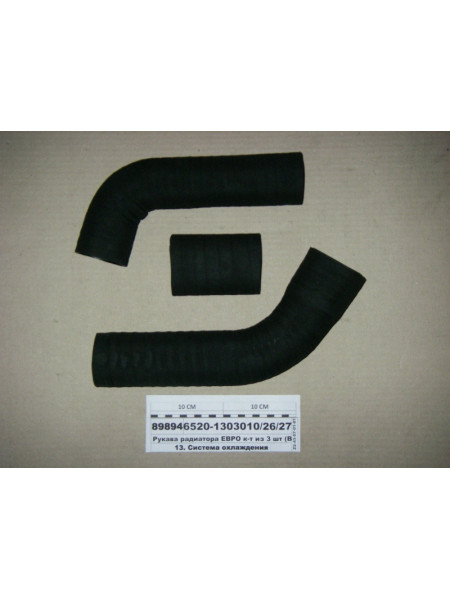 Картинка товара Рукава радіатора до ЄВРО-т 3 шт (Волзький)