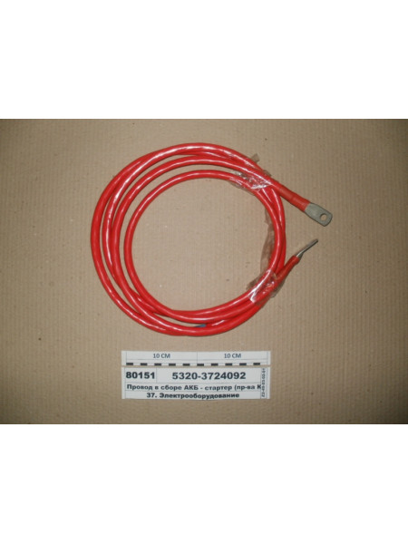 Картинка товара Провод в сборе АКБ - стартер 1,5м (пр-ва КАМАЗ)