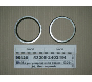 Шайба регулювальна замість 5320-2402194 (вир-во КАМАЗ)