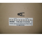 Скоба кріплення форсунки Євро (вир-во КАМАЗ)