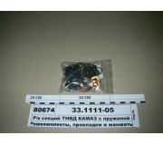 Р/к секцій ПНВТ КАМАЗ з пружиною (Україна)