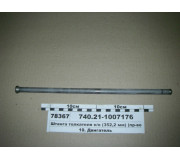 Штанга штовхача н/о (352,2 мм) (вир-во КАМАЗ)