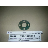Пластина провідною напівмуфти задня (вир-во КАМАЗ)...