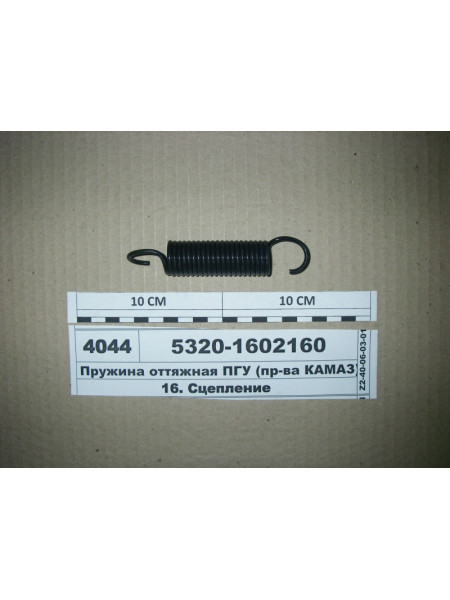 Картинка товара Пружина відтяжна ПГП (вир-ва КАМАЗ)