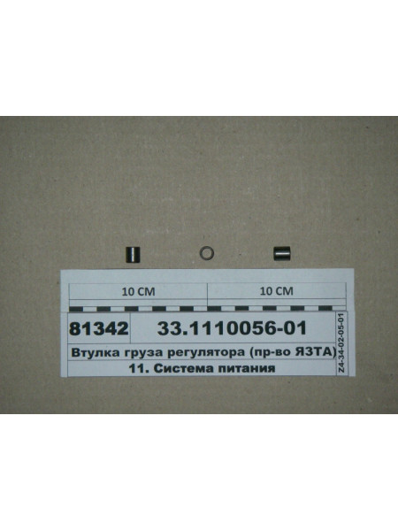 Картинка товара Втулка груза регулятора (пр-во ЯЗТА)