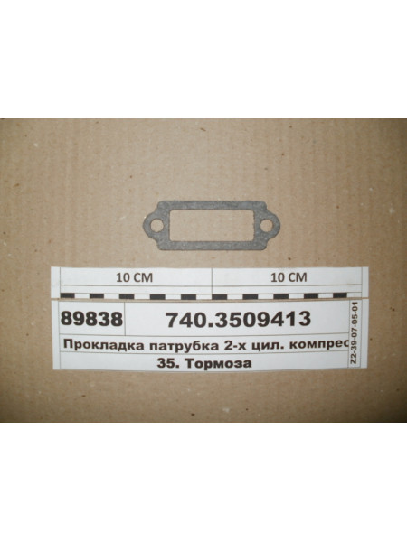 Картинка товара Прокладка патрубка 2-х цил. компресора (УрАТИ)