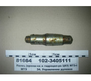 Палец кронштейна и гидроцилиндра Ц63 МТЗ-800-1025 (пр-во ВЗТЗЧ)