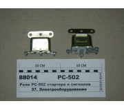 Реле РС-502 стартера і сигналів (Пенза)