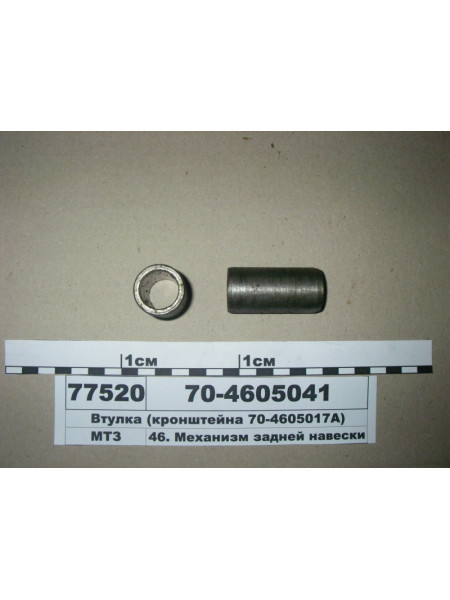 Картинка товара Втулка кронштейна (70-4605017А) (пр-во БЗТДиА)