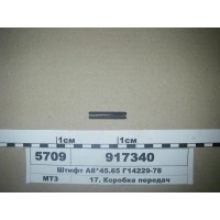 Штифт А8*45.65 Г14229-78 (917340) (пр-во МТЗ)...