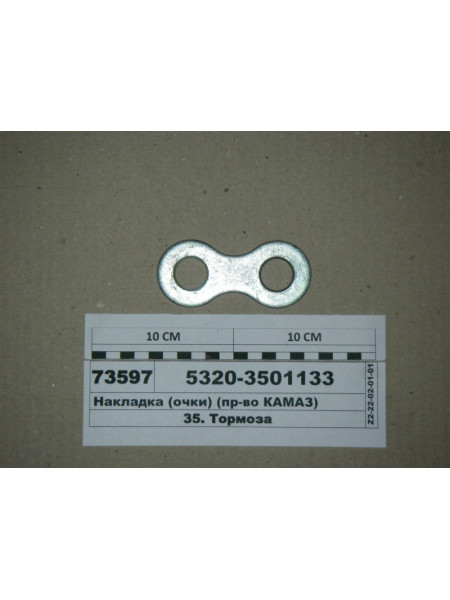 Картинка товара Накладка (очки) (пр-во КАМАЗ)