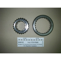 Муфта включения 1-й передачи и з/х со втулкой в сб...