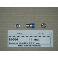 Головка KingROY 1/2*11 мм.